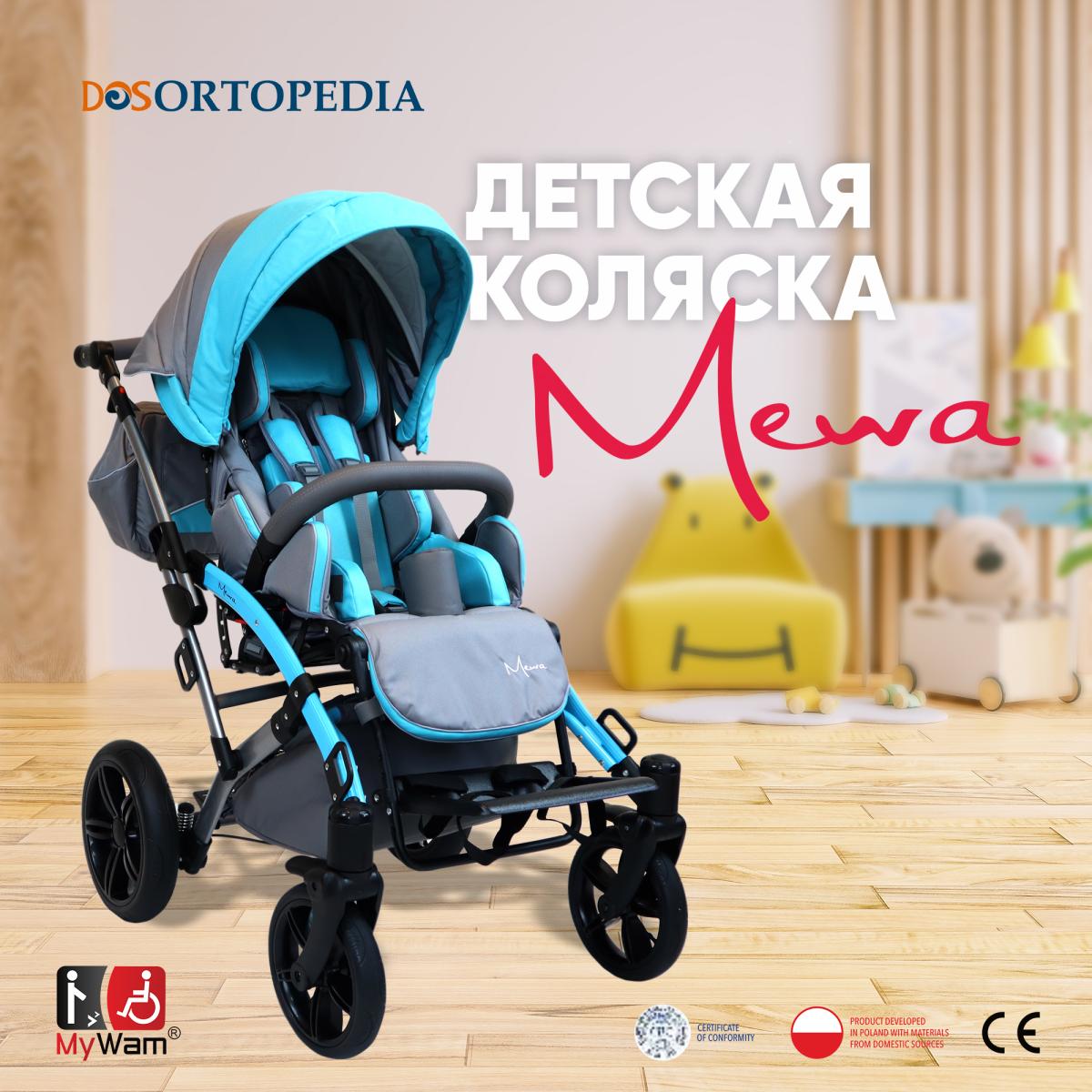 Детская инвалидная кресло коляска mywam mewa