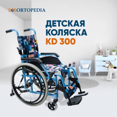 Детское инвалидное кресло-коляска KD-300