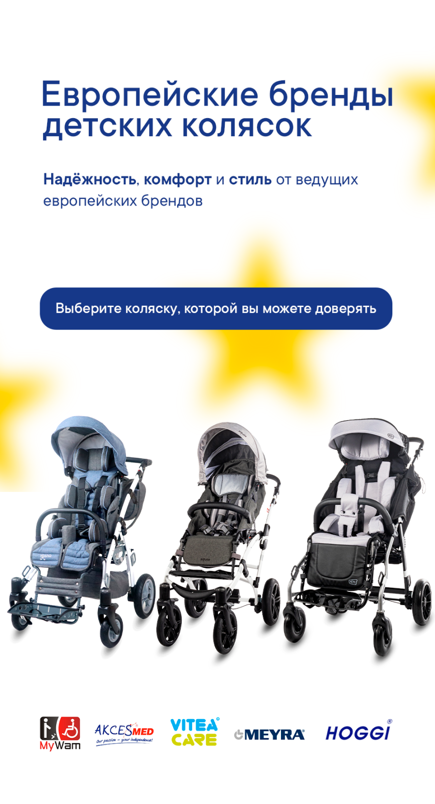 Европейские бренды колясок