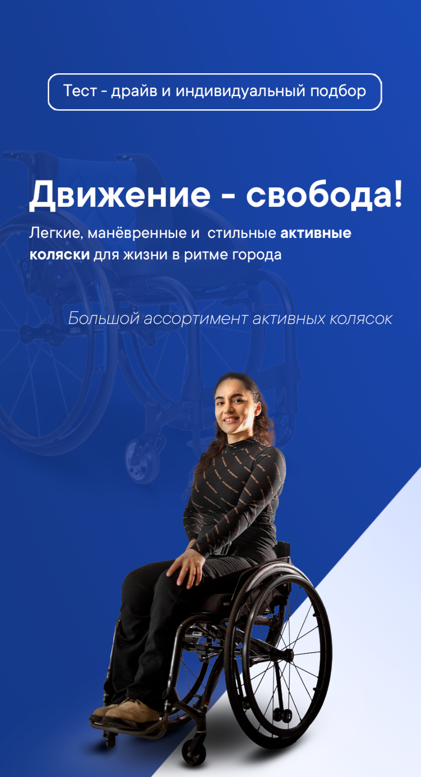 Активные коляски